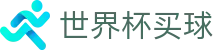 世界杯买球官方门户 | 积分榜实时更新